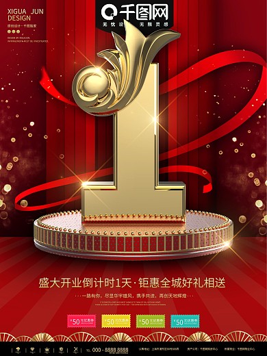 红金倒计时商业商场促销宣传海报