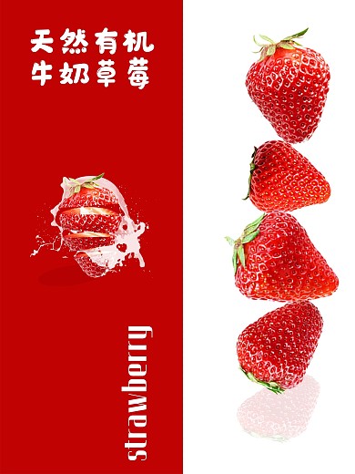 牛奶飞溅水果草莓