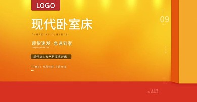 现代皮床海报免费下载