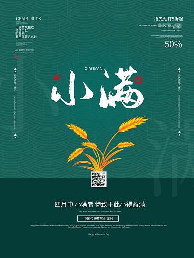小满节气简约中国风节气海报