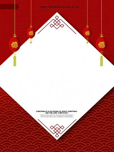 双旦圣诞海报喜庆中国节元旦福字通知节日