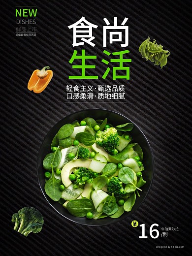 绿色食品沙拉美食海报
