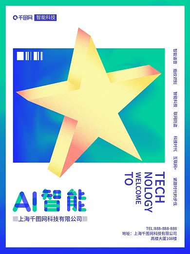 原创小清新科技商业海报创意字体流体渐变