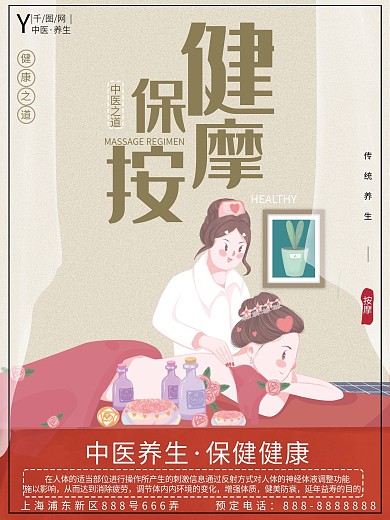 按摩海报