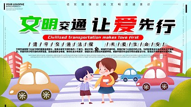 文明交通让爱先行手绘卡通可爱展板