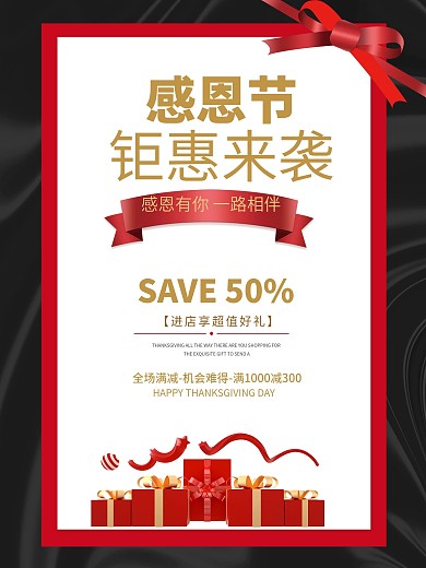 感恩节钜惠来袭