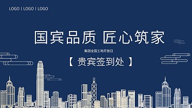 创意合成房产工地开放日签到处展板