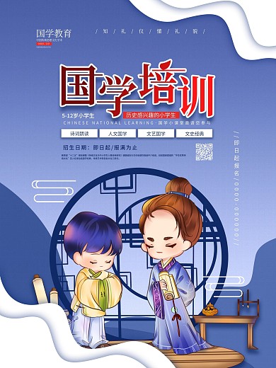 国学培训宣传招生海报