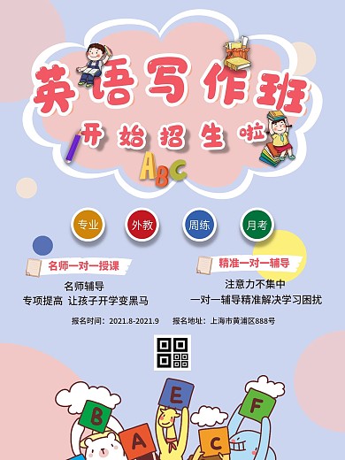 英语写作班卡通可爱简约风招生海报
