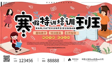 寒假培训班学校学习补习班手绘展板