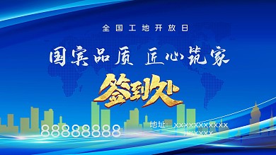 国宾品质匠心筑家展架蓝底