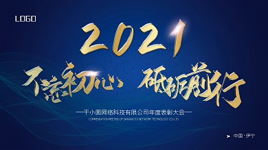 简约大气蓝色渐变2021年会展板
