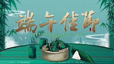 原创手绘传统节日端午节纪念吃粽子宣传展板