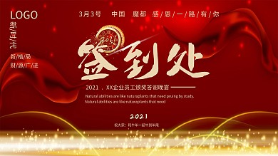 签到墙国风红色海报