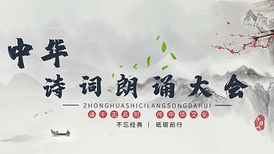 诗词朗诵大会活动展板