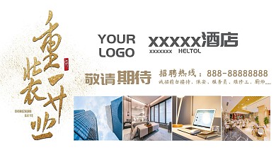 酒店开业墙体广告