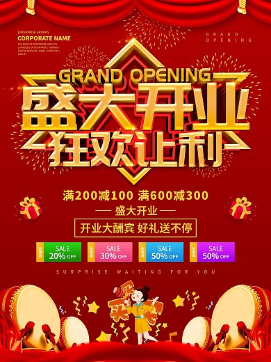 红色喜庆盛大开业海报设计