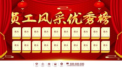 简约红色立体字优秀员工榜宣传展板