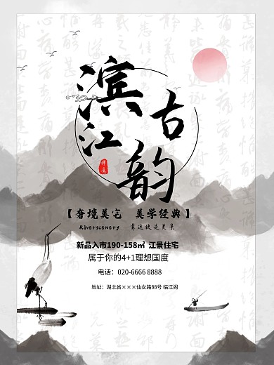 房地产古风绝美海报