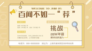 原创小清新线下店铺电视屏招聘广告横版海报