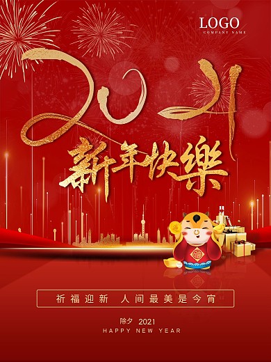 除夕节日海报新年快乐红色2021牛喜庆