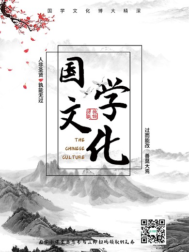 原创国学培训宣传海报