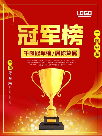 红色大气企业冠军榜