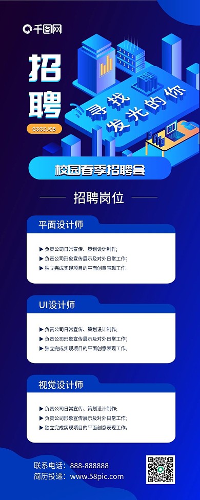 原创精品校园招聘类H5长图海报