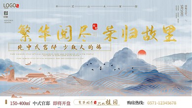 中式蓝色高端水墨风格地产广告展板