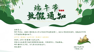 绿色清新端午节放假通知展板
