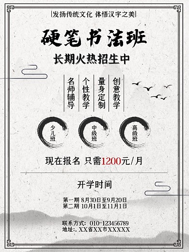 硬笔书法培训班宣传海报