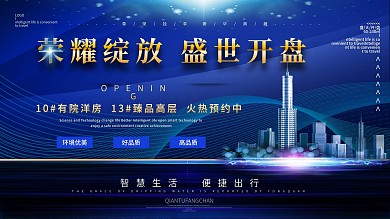 房地产科技城市背景展板
