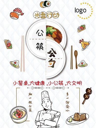 公筷公勺公筷展板公勺公筷展架公筷公勺公益