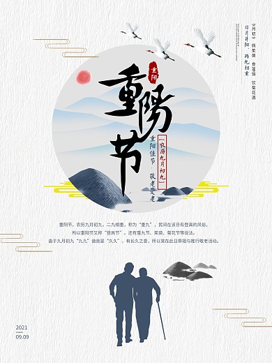 重阳节重阳海报重阳山峰简约中国风