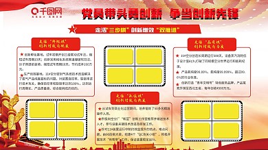 党建展板 争当创新先锋