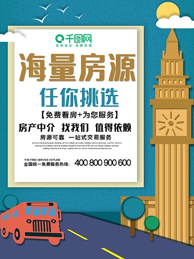 简约租房买房宣传海报