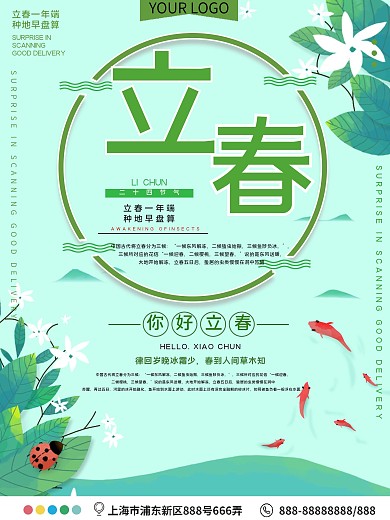 传统节气立春公益宣传海报