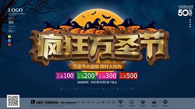 原创疯狂万圣节假日促销宣传海报展板