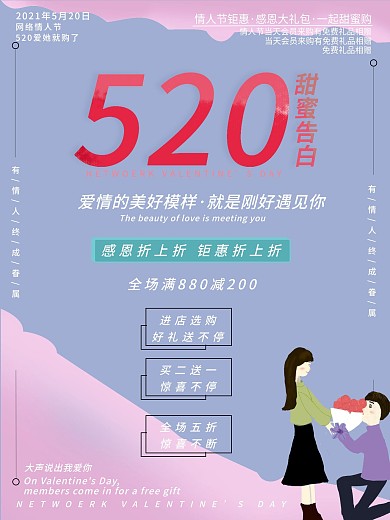 原创520网络情人节