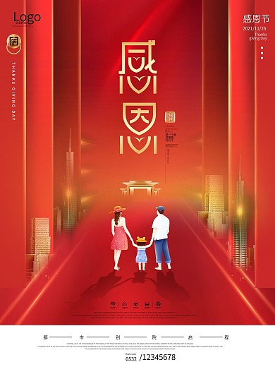 原创红色奢华大气感恩节假日房地产商业海报