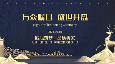 蓝色背景中式商业地产展板