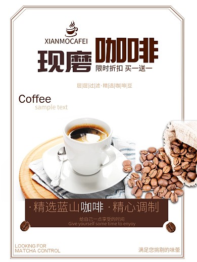 原创咖啡海报下午茶饮料电商淘宝天猫
