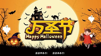 万圣节商场舞台背景