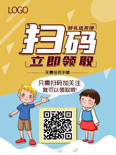 扫码吧活动海报下载