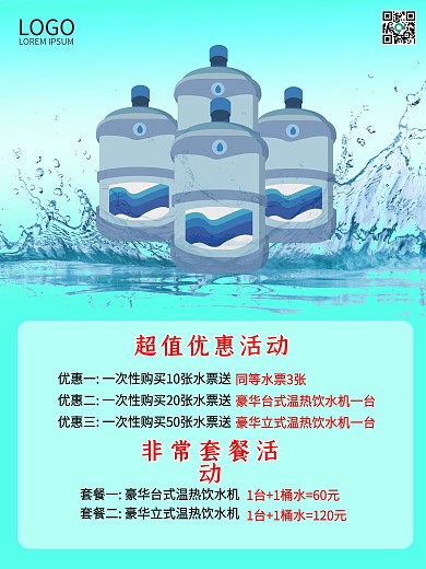 纯净水海报