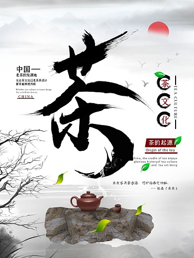 茶文化茶道茶叶中国风海报