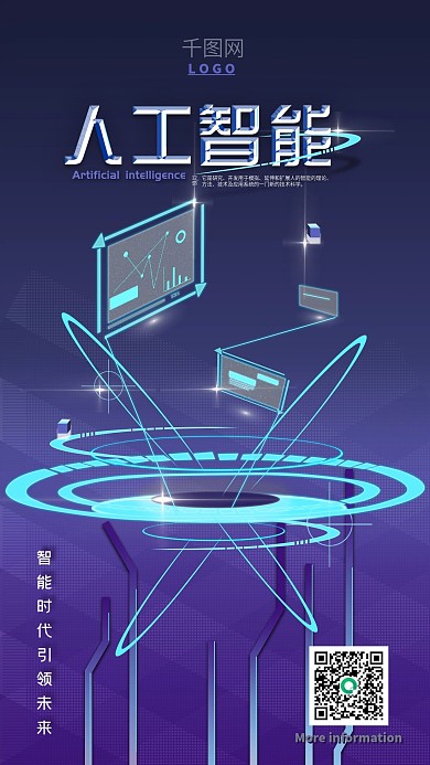 人工智能科技风海报