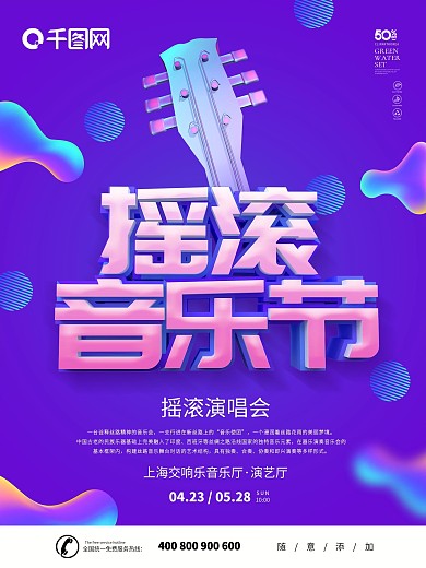 紫色流体渐变摇滚音乐节海报