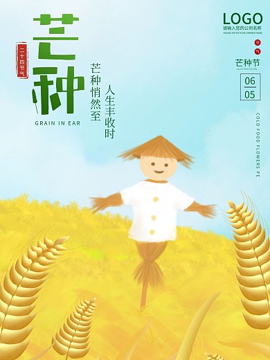 芒种节气插画手绘简约大气视觉海报