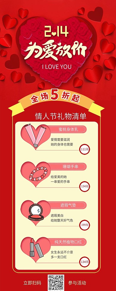 情人节礼物清单长图H5